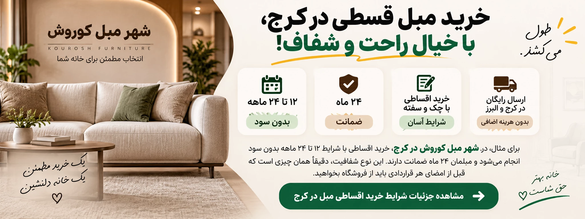 جزئیات کامل شرایط خرید اقساطی مبل در کرج